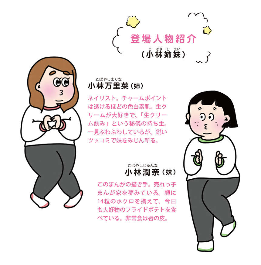 「明日からダイエット頑張るぞ！」と言い続け6年半。どれだけ反省してもやっぱり...／小林姉妹はあきらめない！ kobayashi_1_06.jpg