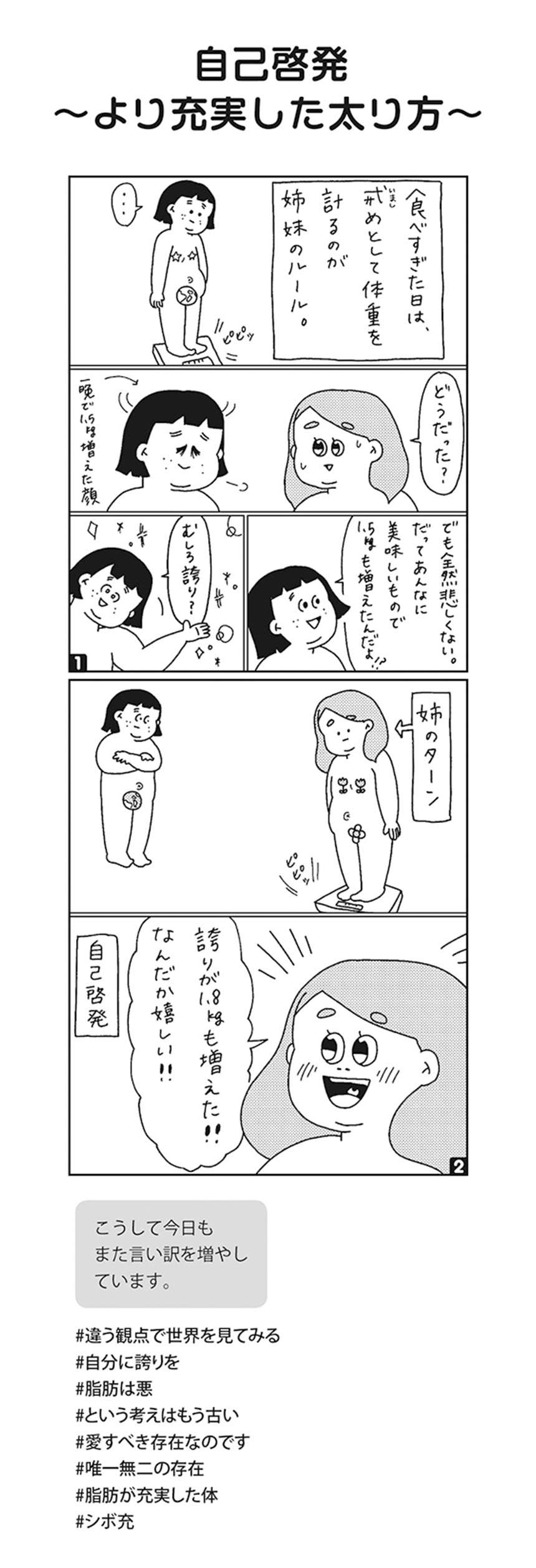 「本当のデブの始まり」とは。セーフだと思っていたが...／小林姉妹はあきらめない！ kobayashi_2_03.jpg