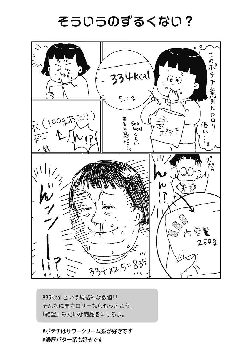 「本当のデブの始まり」とは。セーフだと思っていたが...／小林姉妹はあきらめない！ kobayashi_2_04.jpg