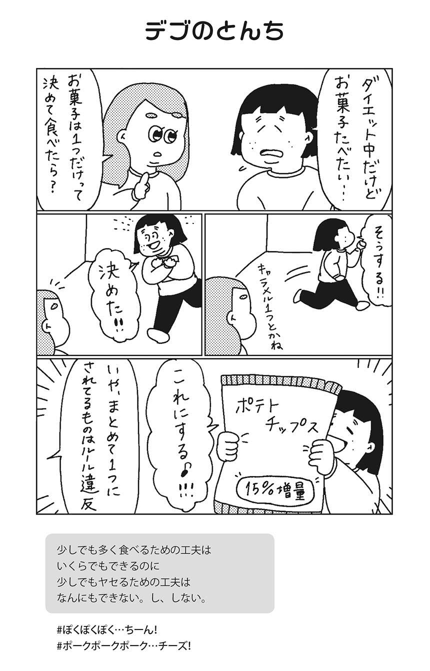 「え゛ッ!?」体重計に乗ったら「まさかの数字」...遊びじゃねえんだよ／小林姉妹はあきらめない！ kobayashi_3_03.jpg