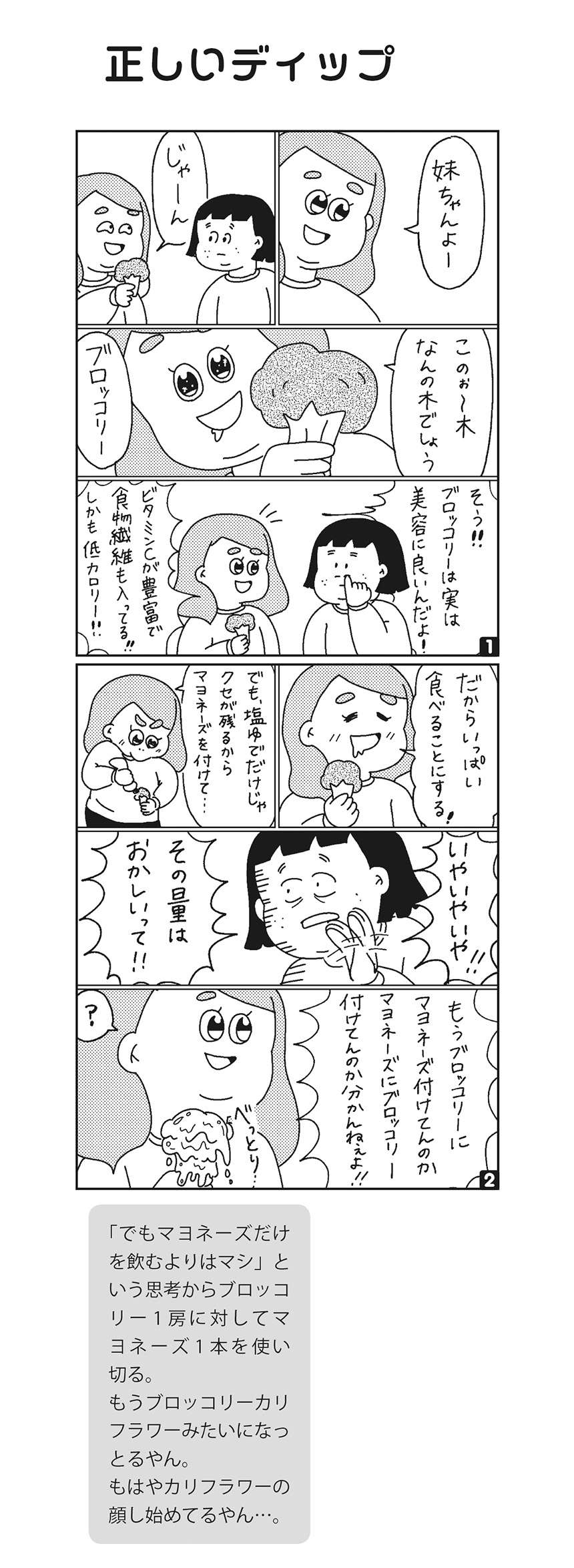 夕方6時以降は何も食べない！ ルールを守っているはずなのに全然痩せない!?／小林姉妹はあきらめない！ kobayashi_4_03.jpg