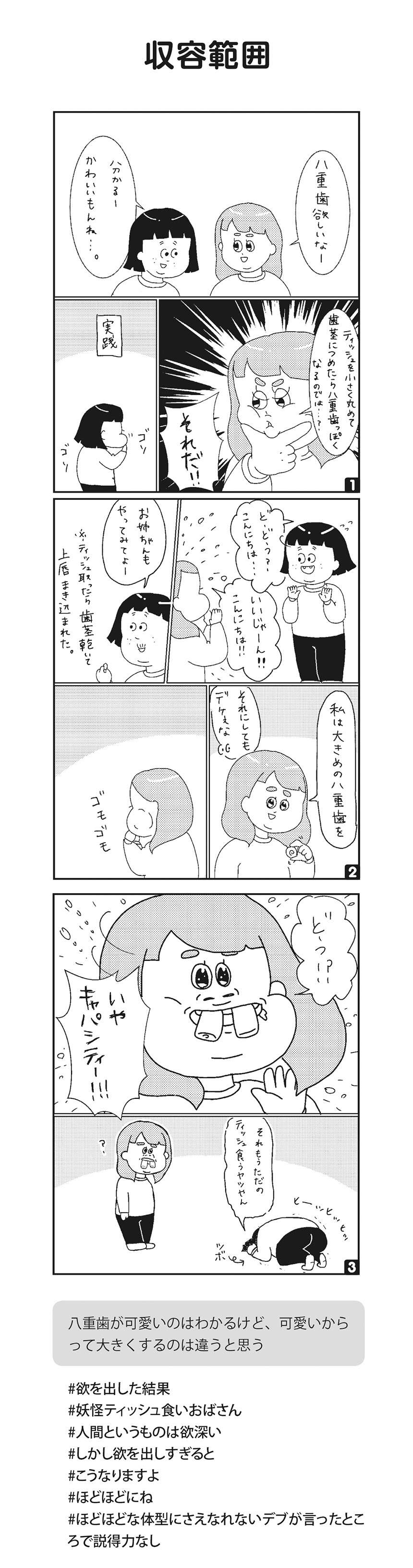 「コスパが悪い顔」とは...？ 顔が大きいゆえのお困りごと／小林姉妹はあきらめない！ kobayashi_5_03.jpg