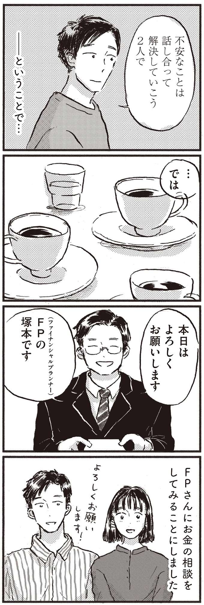 お金のこと、将来のこと。ライフプランを考えて30代夫が妻に語った「本音」／子どもが欲しいかわかりません kodomo10_1.jpeg