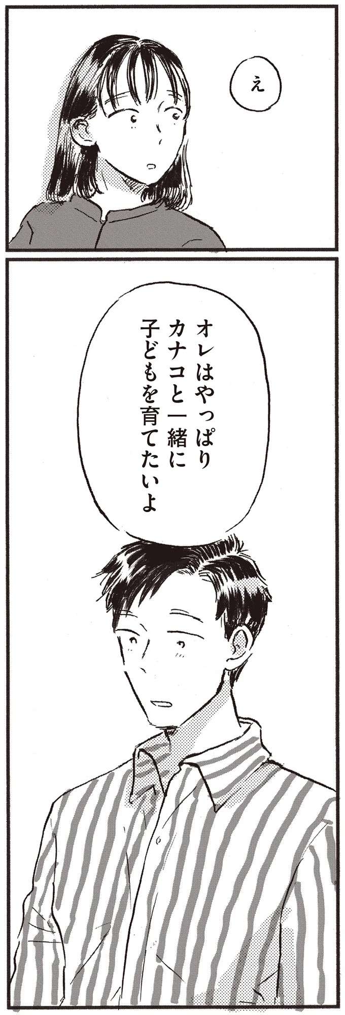 お金のこと、将来のこと。ライフプランを考えて30代夫が妻に語った「本音」／子どもが欲しいかわかりません kodomo10_10.jpeg