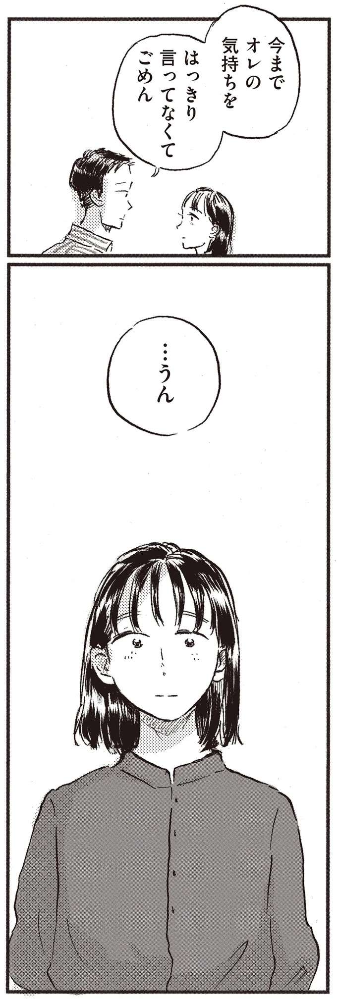お金のこと、将来のこと。ライフプランを考えて30代夫が妻に語った「本音」／子どもが欲しいかわかりません kodomo10_11.jpeg