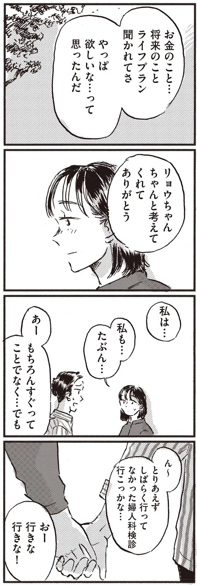 お金のこと、将来のこと。ライフプランを考えて30代夫が妻に語った「本音」／子どもが欲しいかわかりません kodomo10_12.jpeg