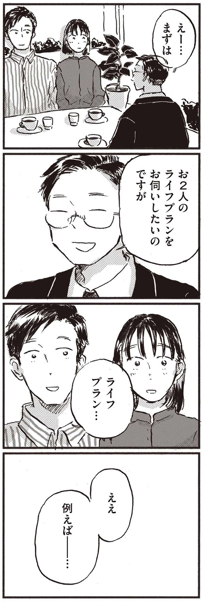 『子どもが欲しいかわかりません』 kodomo10_2.jpeg