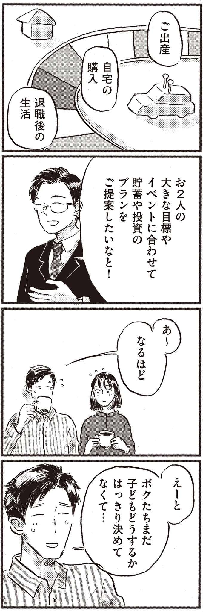 『子どもが欲しいかわかりません』 kodomo10_3.jpeg