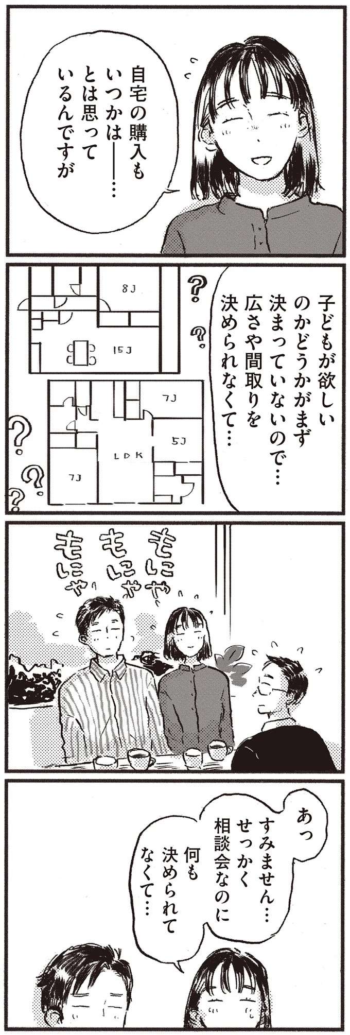 お金のこと、将来のこと。ライフプランを考えて30代夫が妻に語った「本音」／子どもが欲しいかわかりません kodomo10_4.jpeg