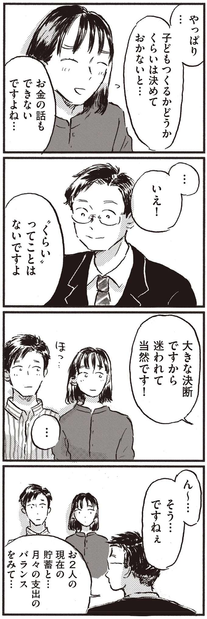 お金のこと、将来のこと。ライフプランを考えて30代夫が妻に語った「本音」／子どもが欲しいかわかりません kodomo10_5.jpeg