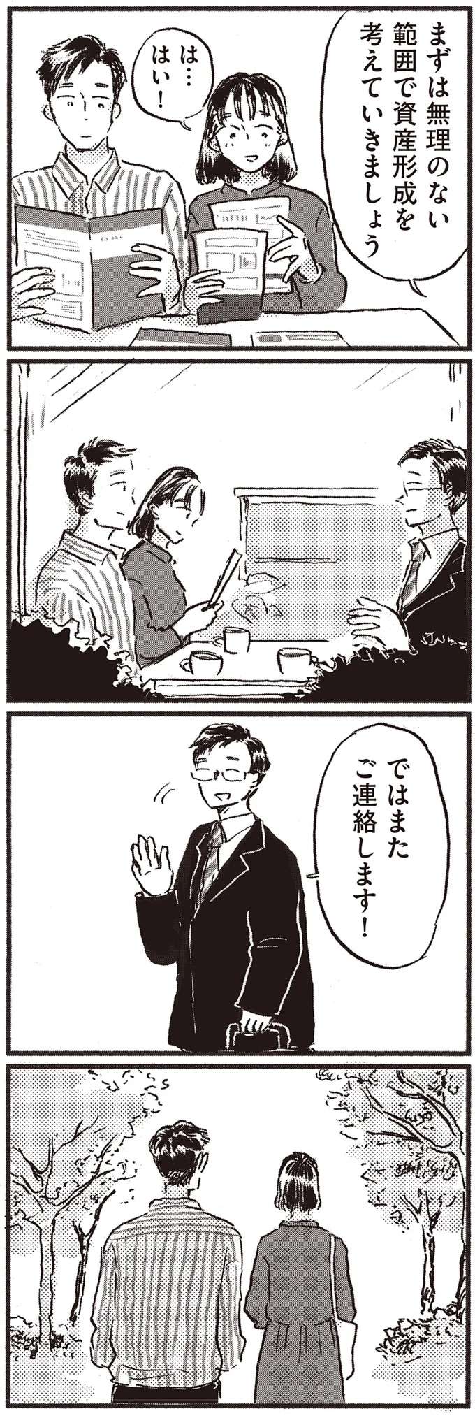 お金のこと、将来のこと。ライフプランを考えて30代夫が妻に語った「本音」／子どもが欲しいかわかりません kodomo10_6.jpeg