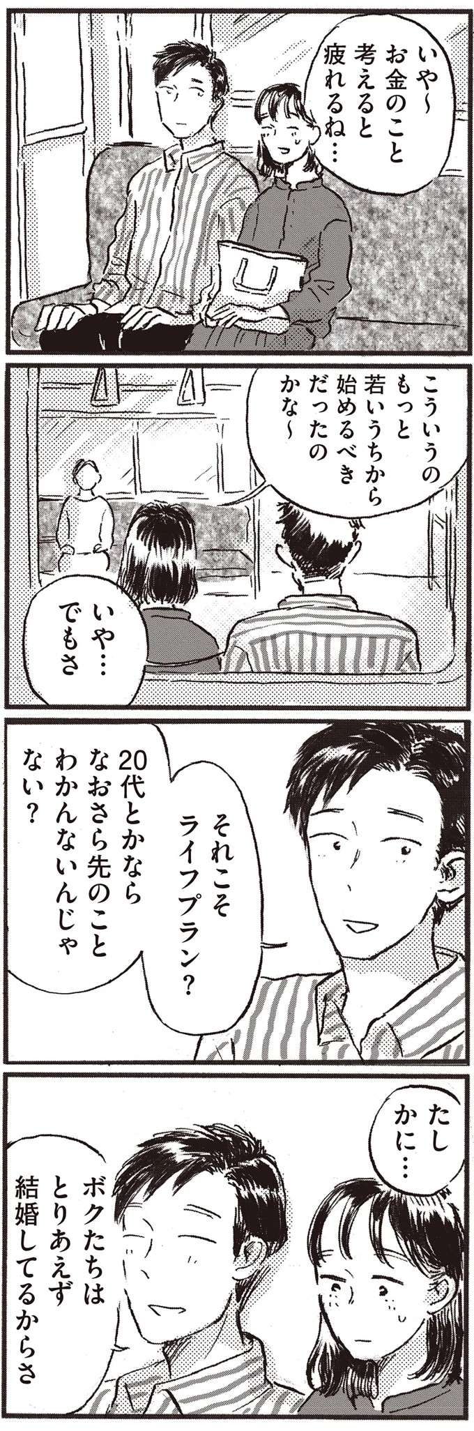 お金のこと、将来のこと。ライフプランを考えて30代夫が妻に語った「本音」／子どもが欲しいかわかりません kodomo10_7.jpeg