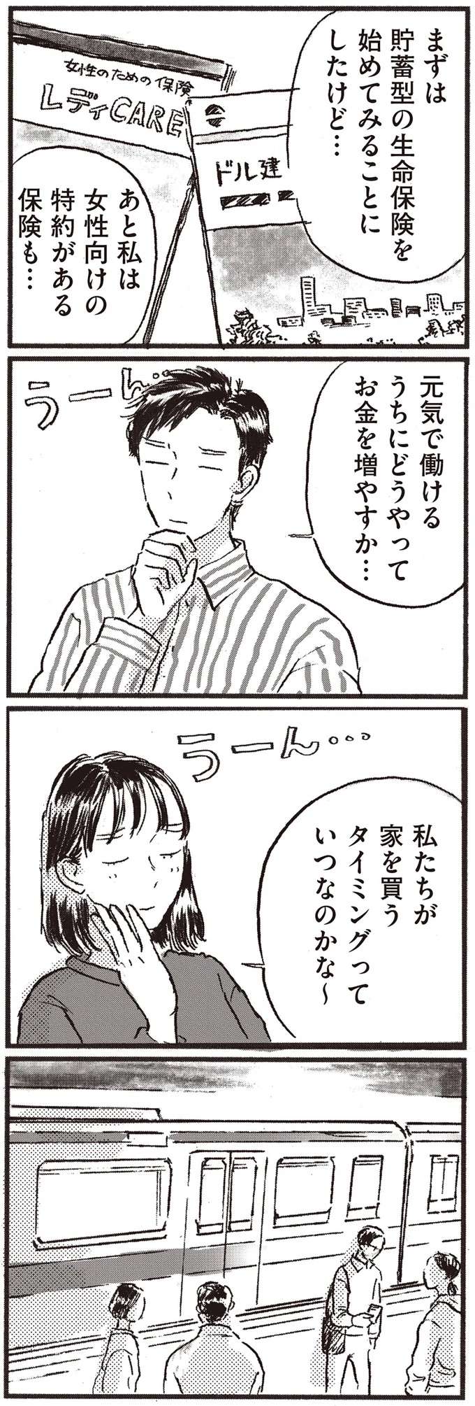 お金のこと、将来のこと。ライフプランを考えて30代夫が妻に語った「本音」／子どもが欲しいかわかりません kodomo10_8.jpeg