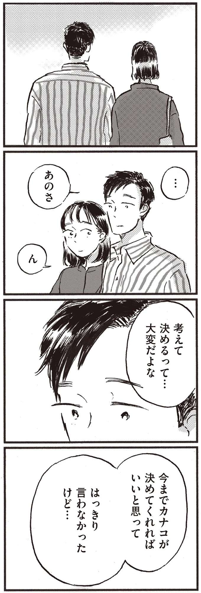 お金のこと、将来のこと。ライフプランを考えて30代夫が妻に語った「本音」／子どもが欲しいかわかりません kodomo10_9.jpeg