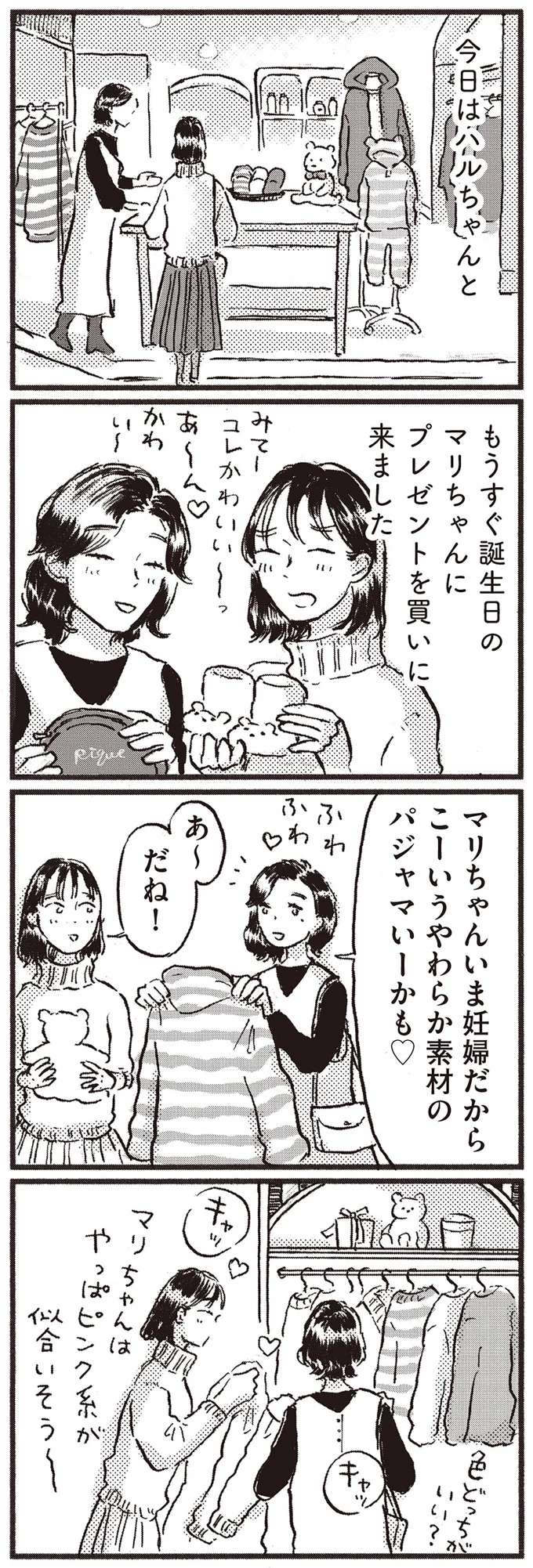 「自分の親みたいになっちゃうんじゃないか」。産まない選択をした友人がぽつり／子どもが欲しいかわかりません kodomo11_1.jpeg