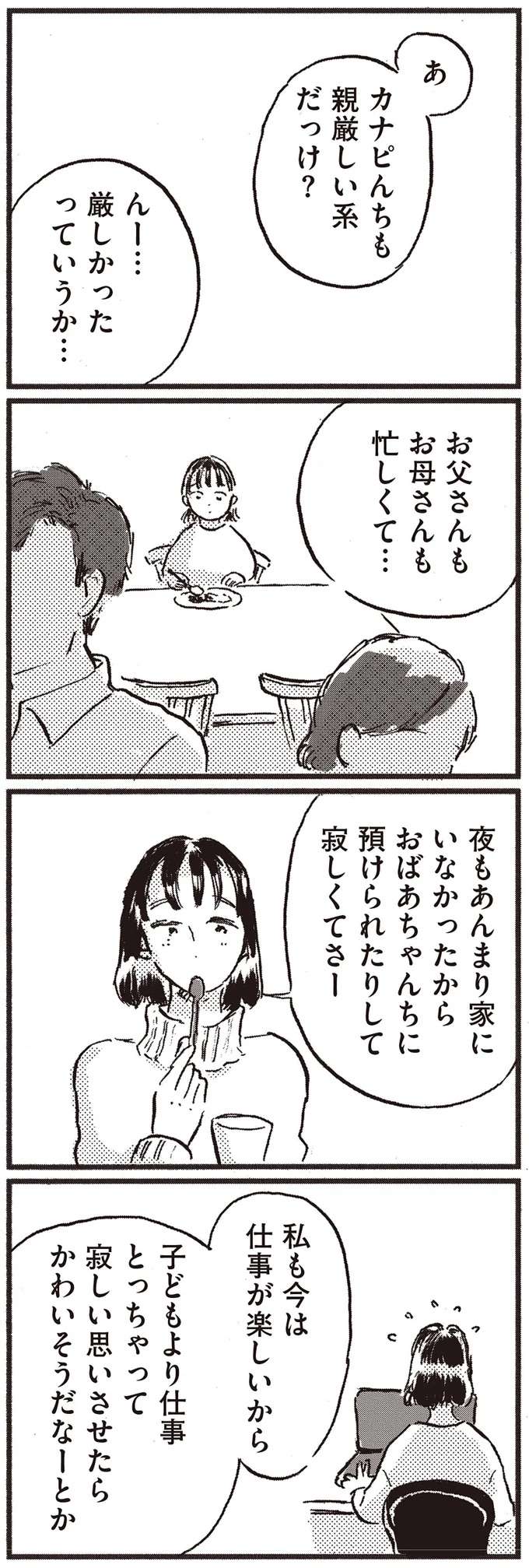 「自分の親みたいになっちゃうんじゃないか」。産まない選択をした友人がぽつり／子どもが欲しいかわかりません kodomo11_10.jpeg