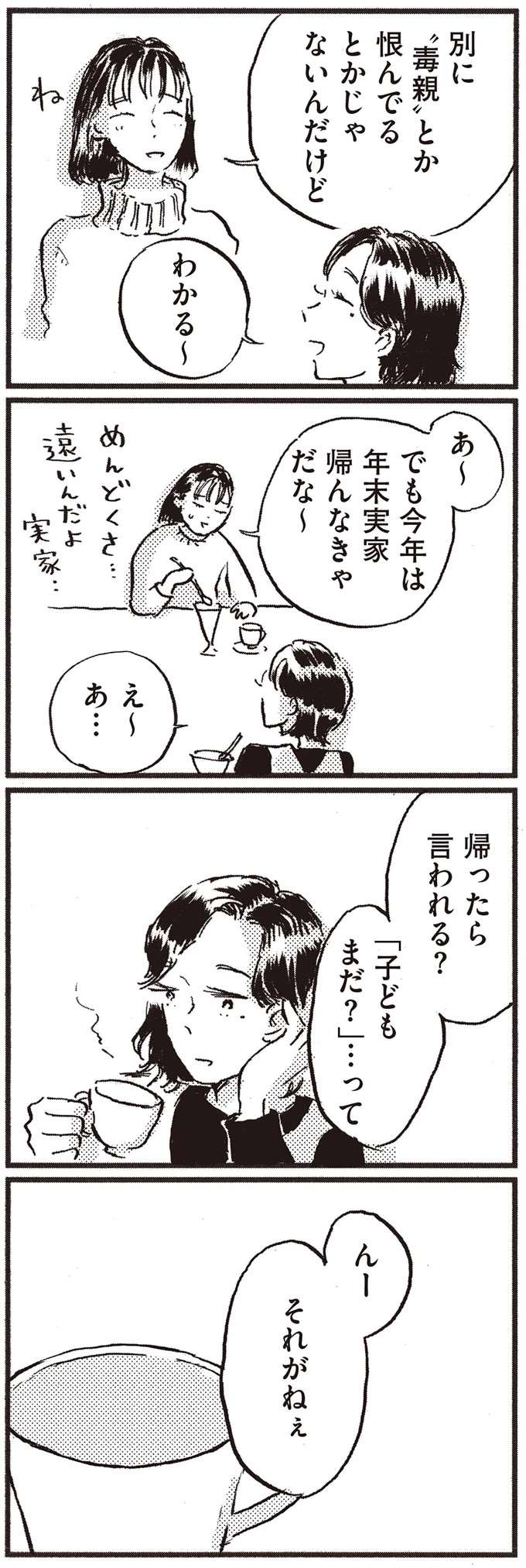 「自分の親みたいになっちゃうんじゃないか」。産まない選択をした友人がぽつり／子どもが欲しいかわかりません kodomo11_11.jpeg