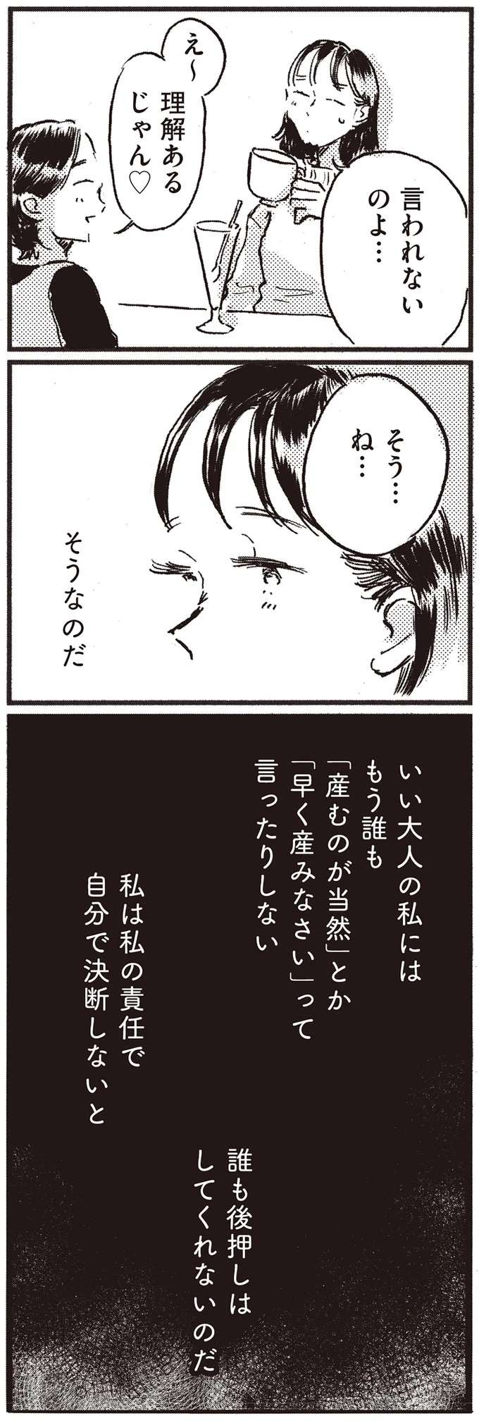 「自分の親みたいになっちゃうんじゃないか」。産まない選択をした友人がぽつり／子どもが欲しいかわかりません kodomo11_12.jpeg
