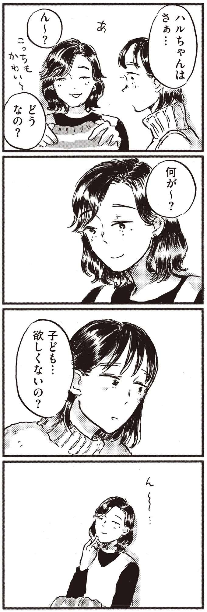 「自分の親みたいになっちゃうんじゃないか」。産まない選択をした友人がぽつり／子どもが欲しいかわかりません kodomo11_2.jpeg