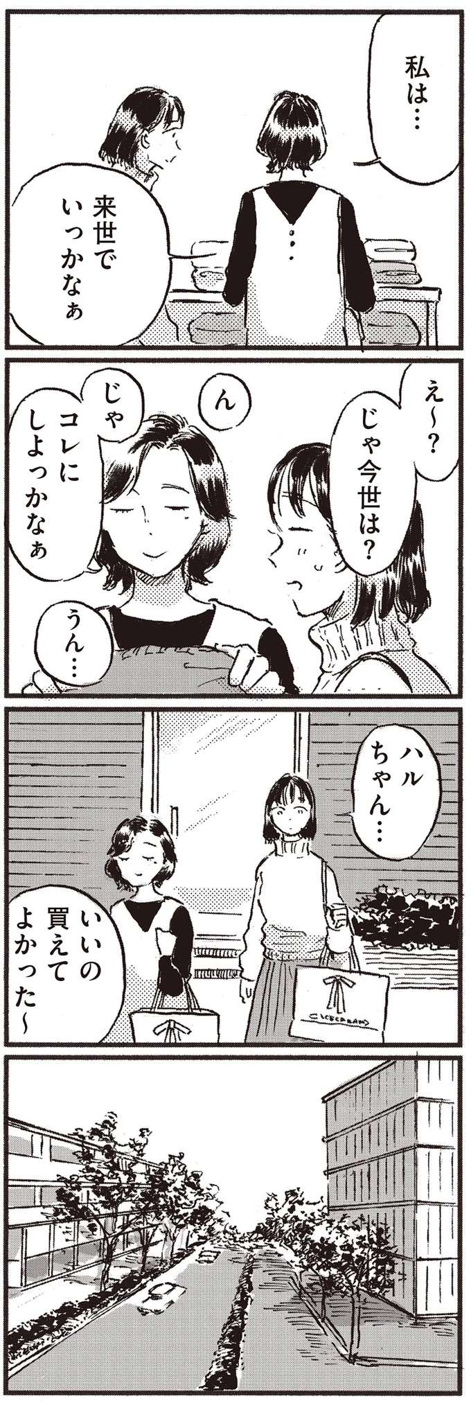 「自分の親みたいになっちゃうんじゃないか」。産まない選択をした友人がぽつり／子どもが欲しいかわかりません kodomo11_3.jpeg