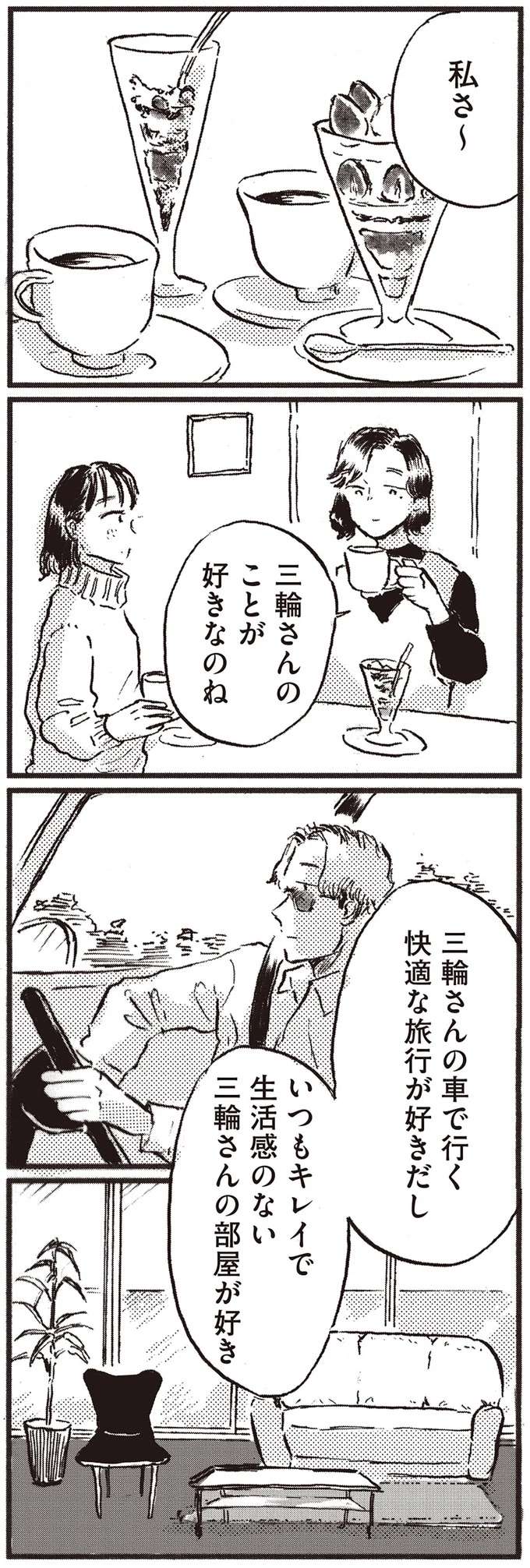 「自分の親みたいになっちゃうんじゃないか」。産まない選択をした友人がぽつり／子どもが欲しいかわかりません kodomo11_4.jpeg