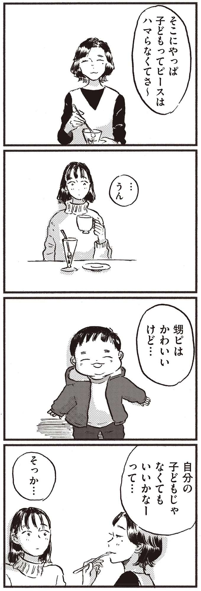 「自分の親みたいになっちゃうんじゃないか」。産まない選択をした友人がぽつり／子どもが欲しいかわかりません kodomo11_6.jpeg