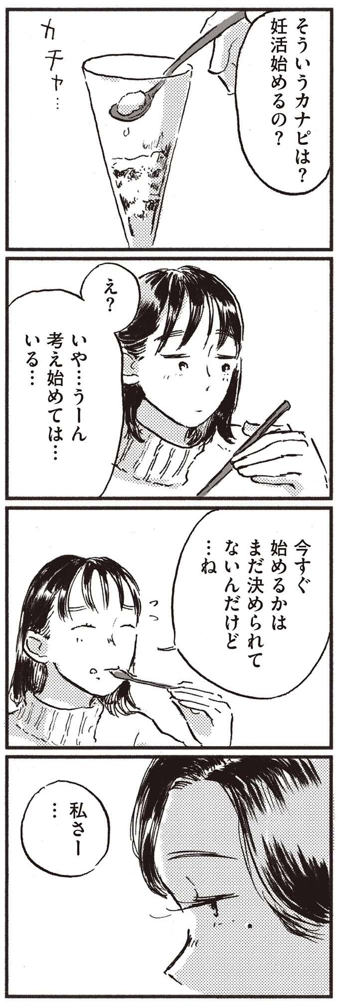 「自分の親みたいになっちゃうんじゃないか」。産まない選択をした友人がぽつり／子どもが欲しいかわかりません kodomo11_7.jpeg