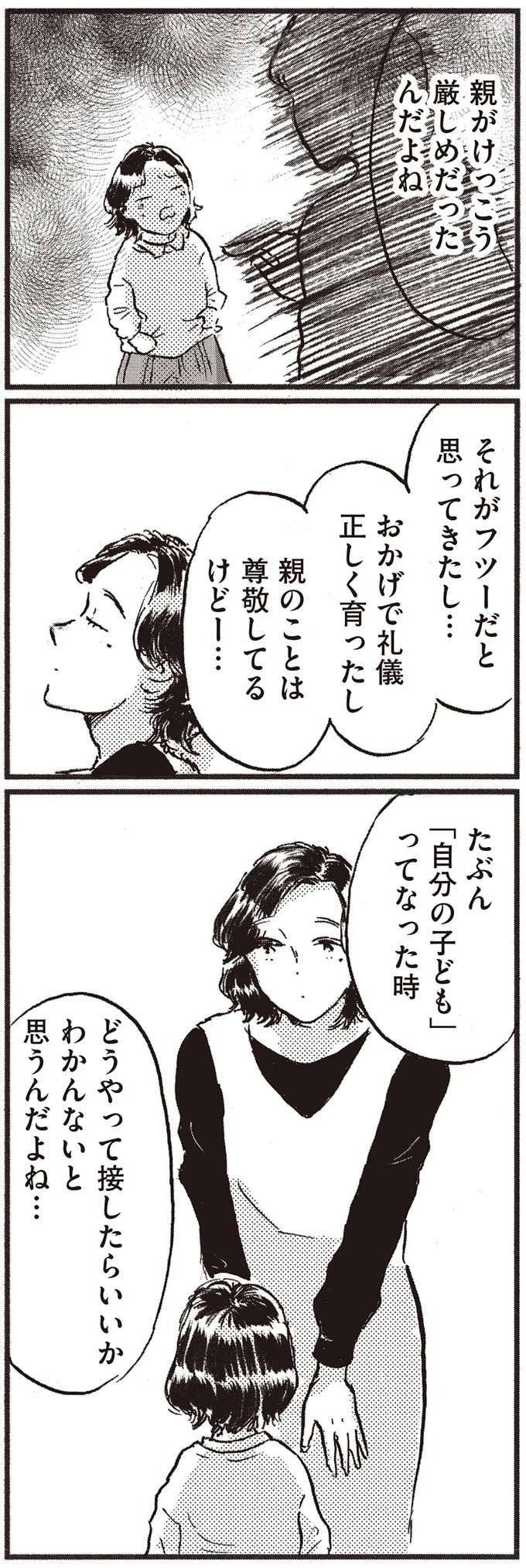 「自分の親みたいになっちゃうんじゃないか」。産まない選択をした友人がぽつり／子どもが欲しいかわかりません kodomo11_8.jpeg