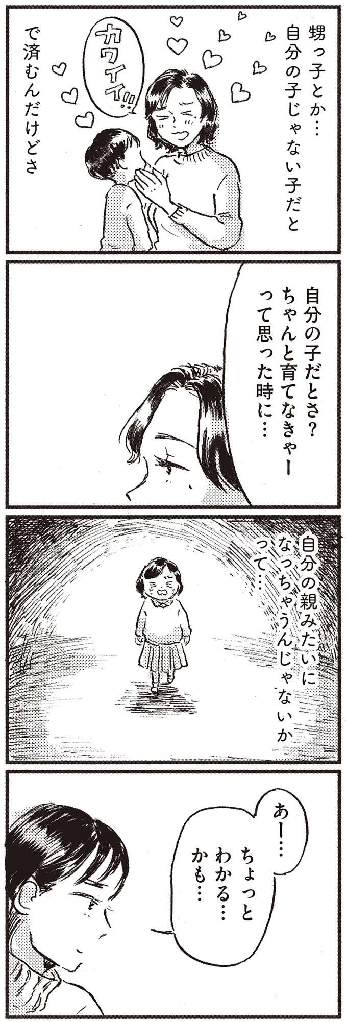 「自分の親みたいになっちゃうんじゃないか」。産まない選択をした友人がぽつり／子どもが欲しいかわかりません kodomo11_9.jpeg
