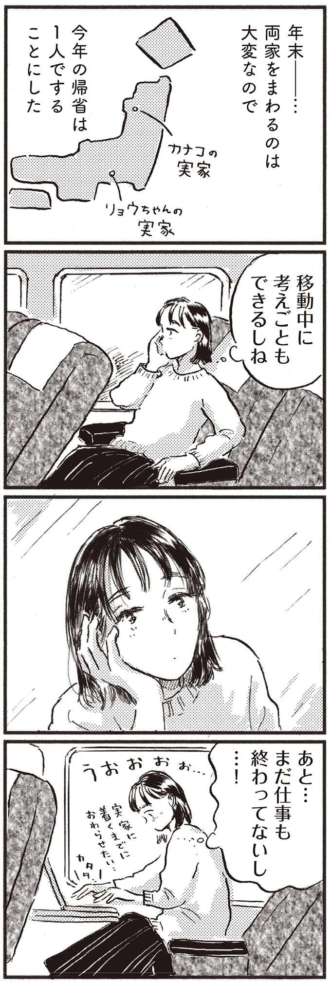 「子どもが病気で...」子持ちの仕事相手へのモヤモヤ。吹っ切れた「母の言葉」／子どもが欲しいかわかりません kodomo12_1.jpeg