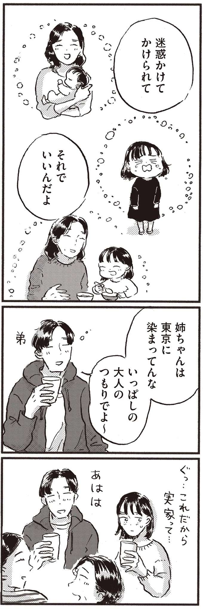 「子どもが病気で...」子持ちの仕事相手へのモヤモヤ。吹っ切れた「母の言葉」／子どもが欲しいかわかりません kodomo12_10.jpeg