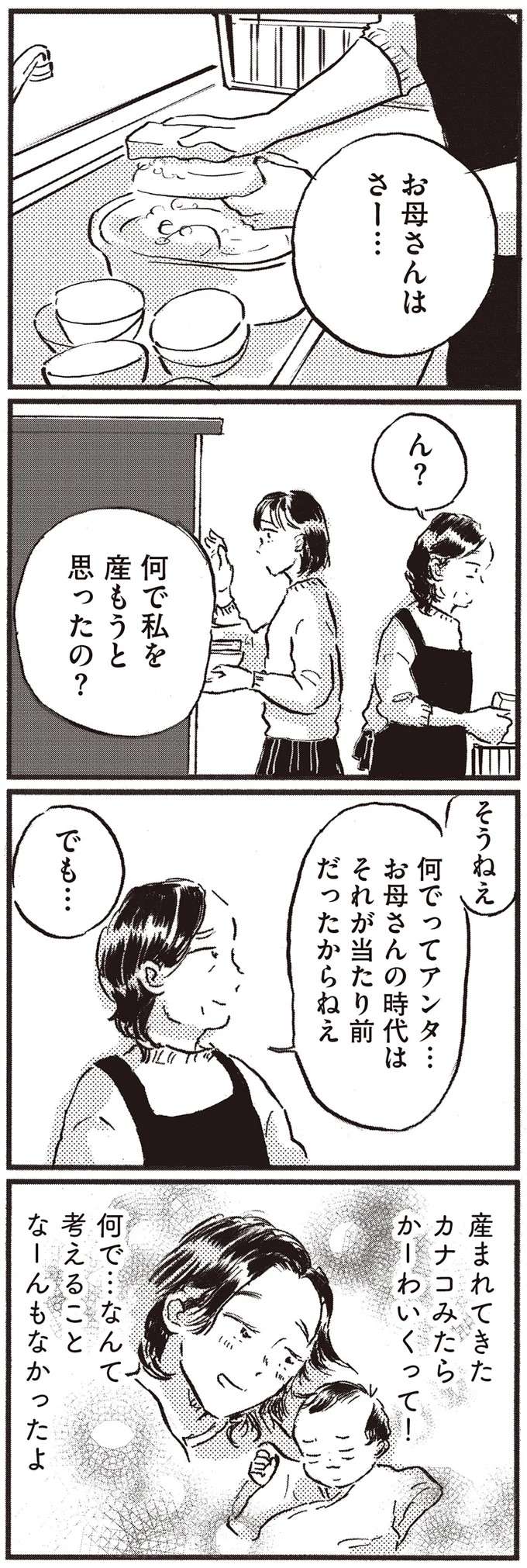「子どもが病気で...」子持ちの仕事相手へのモヤモヤ。吹っ切れた「母の言葉」／子どもが欲しいかわかりません kodomo12_11.jpeg