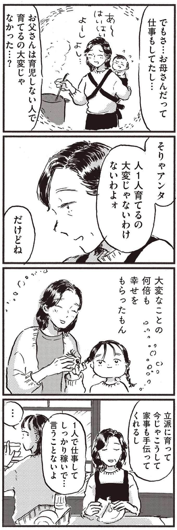 「子どもが病気で...」子持ちの仕事相手へのモヤモヤ。吹っ切れた「母の言葉」／子どもが欲しいかわかりません kodomo12_12.jpeg