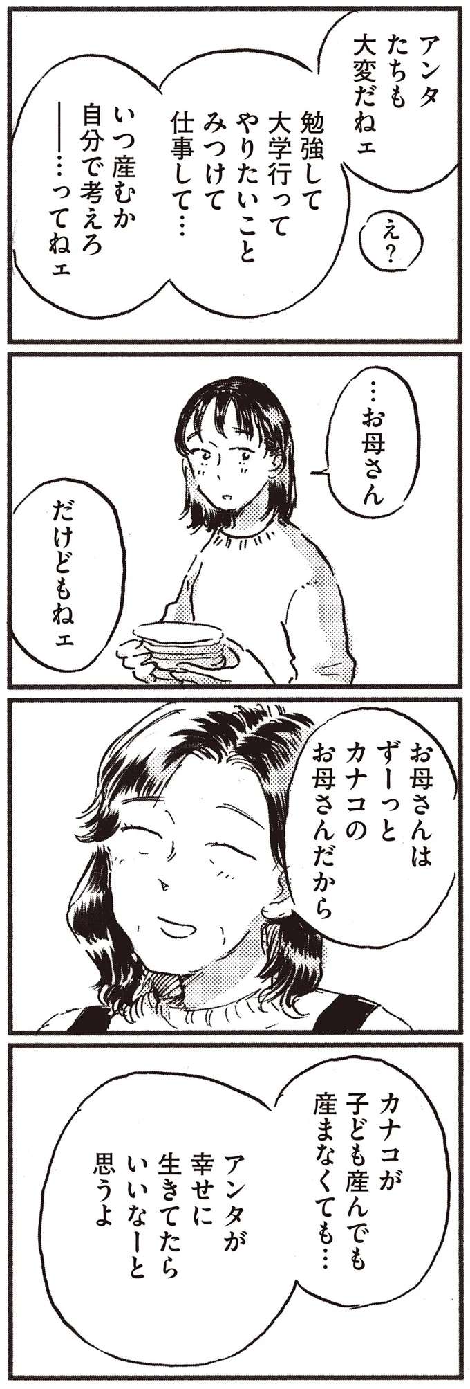 「子どもが病気で...」子持ちの仕事相手へのモヤモヤ。吹っ切れた「母の言葉」／子どもが欲しいかわかりません kodomo12_13.jpeg