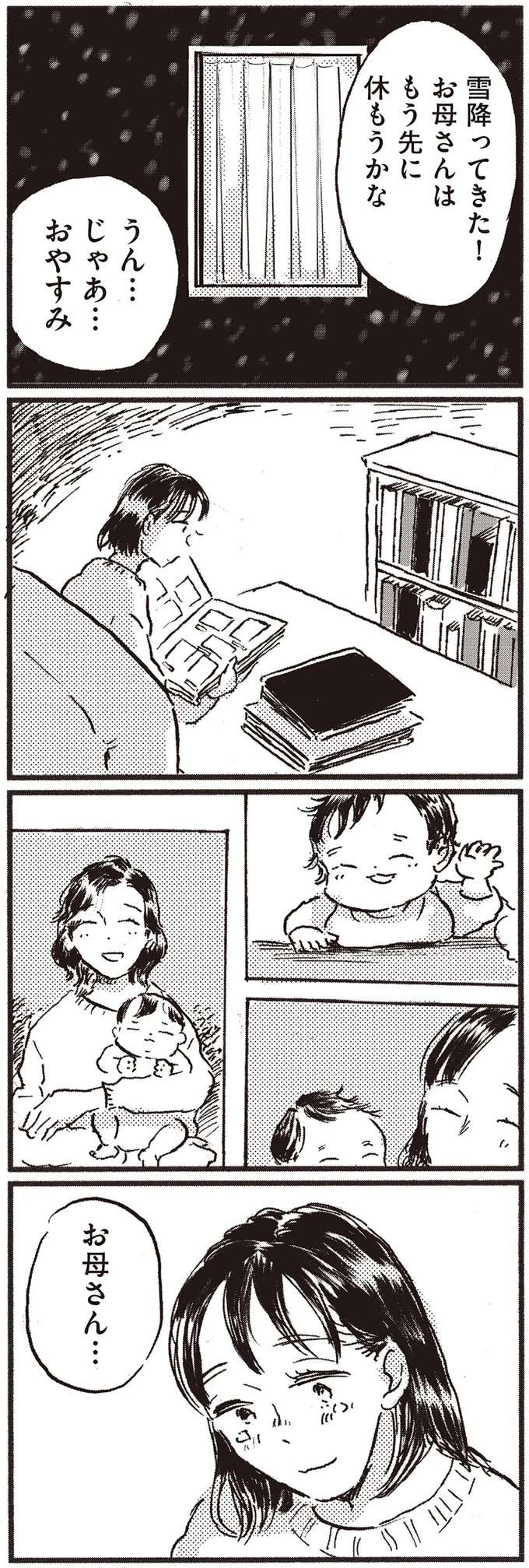 「子どもが病気で...」子持ちの仕事相手へのモヤモヤ。吹っ切れた「母の言葉」／子どもが欲しいかわかりません kodomo12_14.jpeg