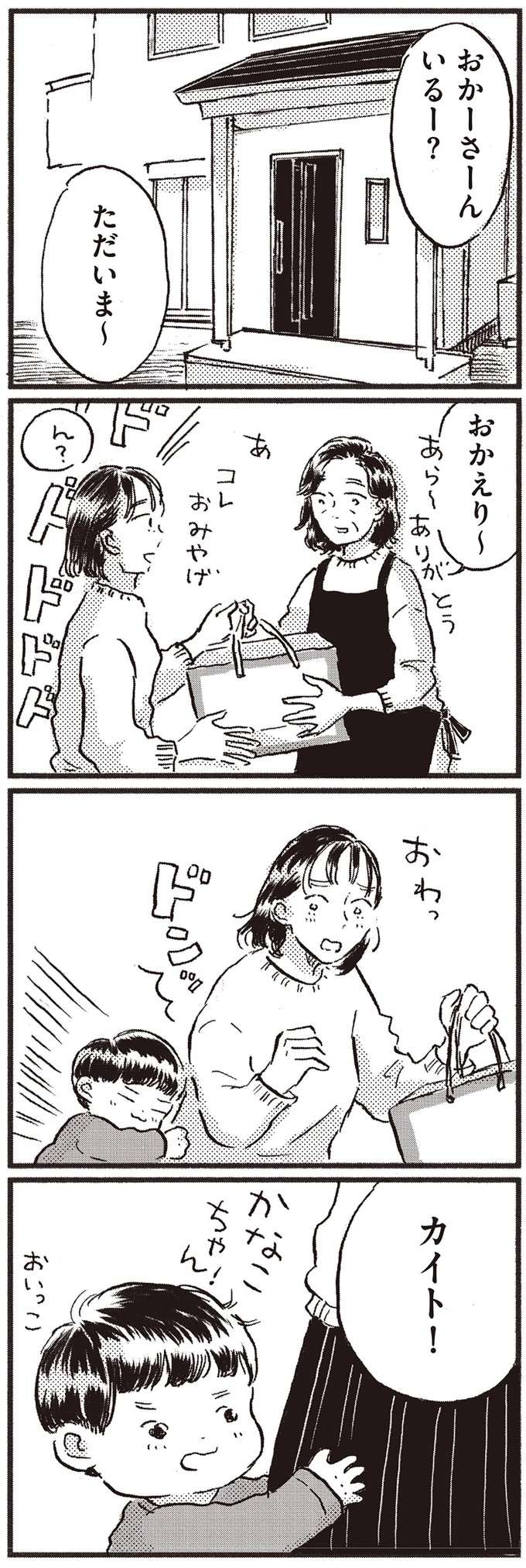 『子どもが欲しいかわかりません』 kodomo12_2.jpeg