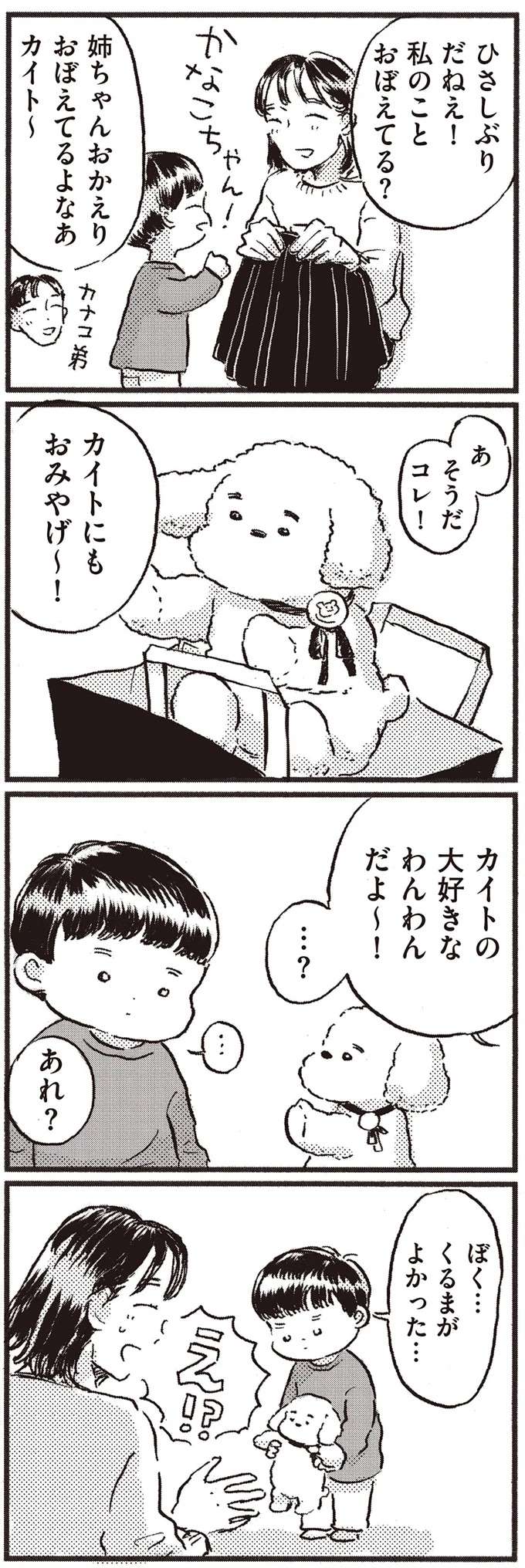 『子どもが欲しいかわかりません』 kodomo12_3.jpeg