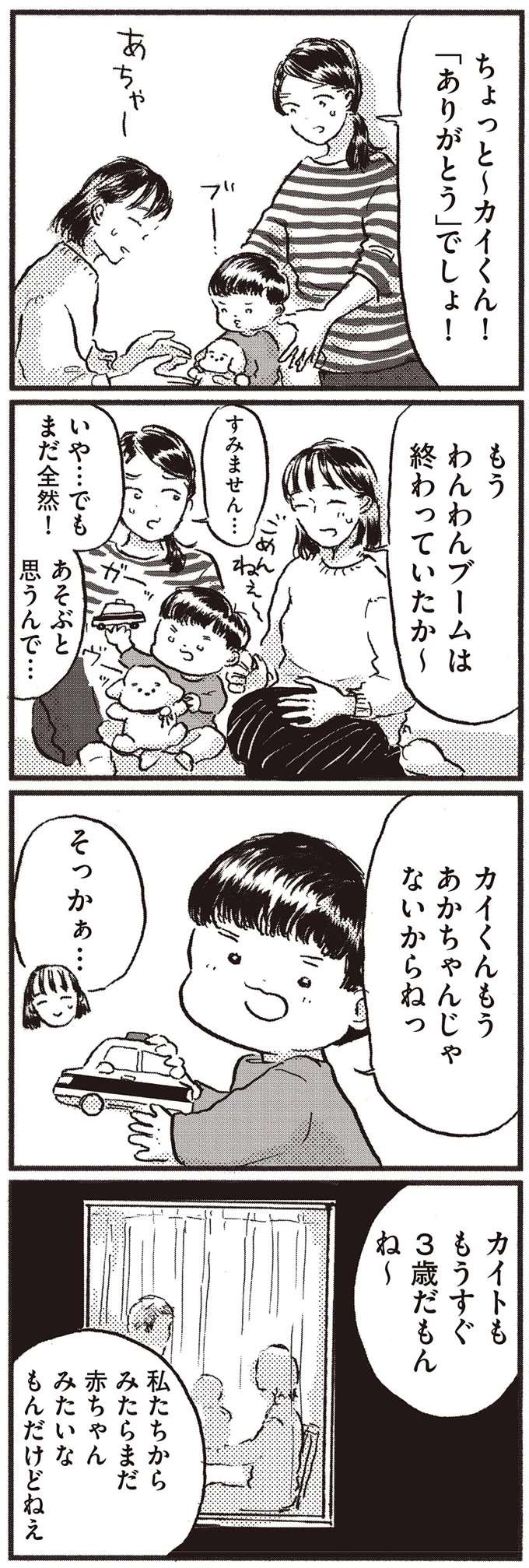 『子どもが欲しいかわかりません』 kodomo12_4.jpeg
