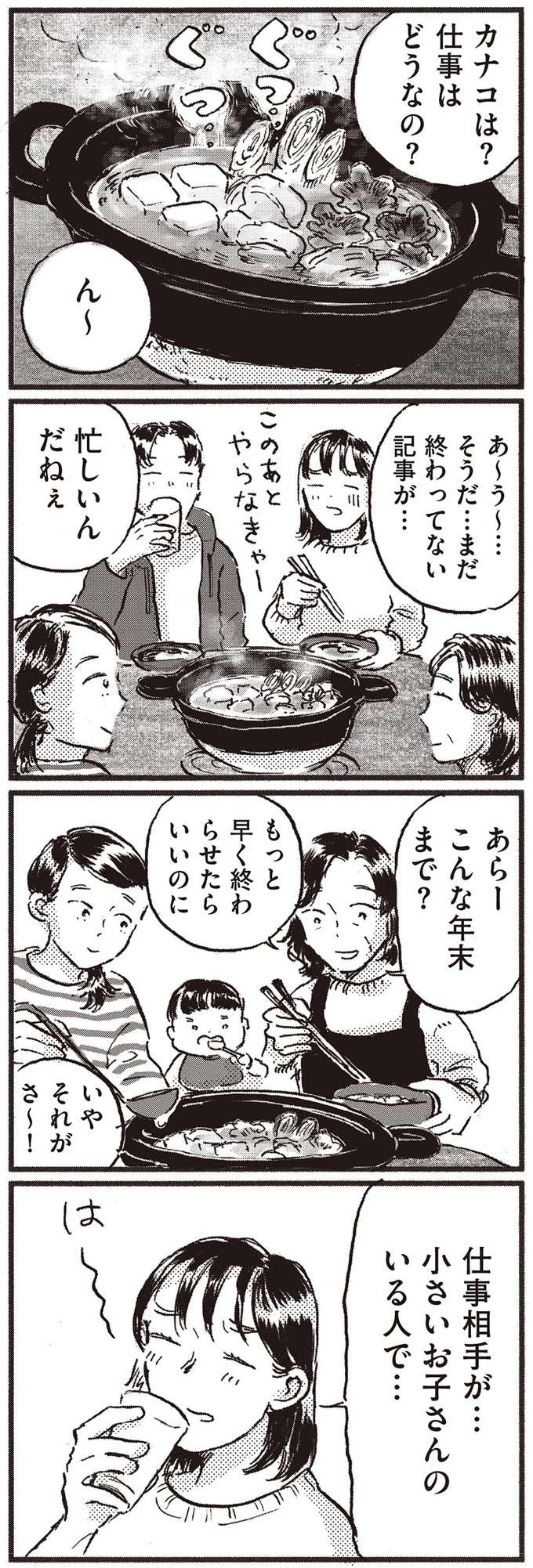 『子どもが欲しいかわかりません』 kodomo12_5.jpeg
