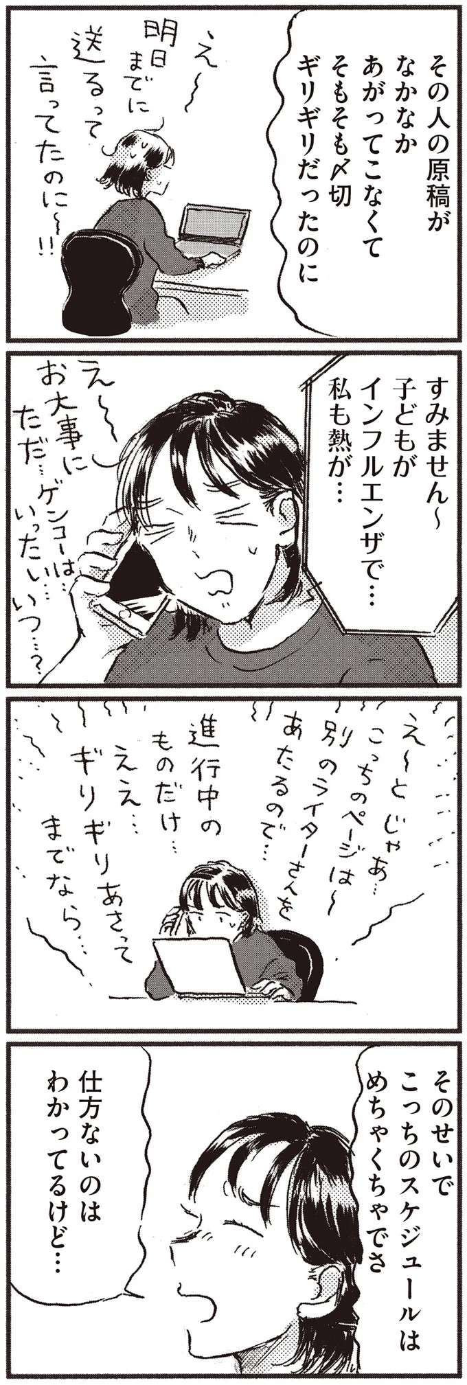 『子どもが欲しいかわかりません』 kodomo12_6.jpeg