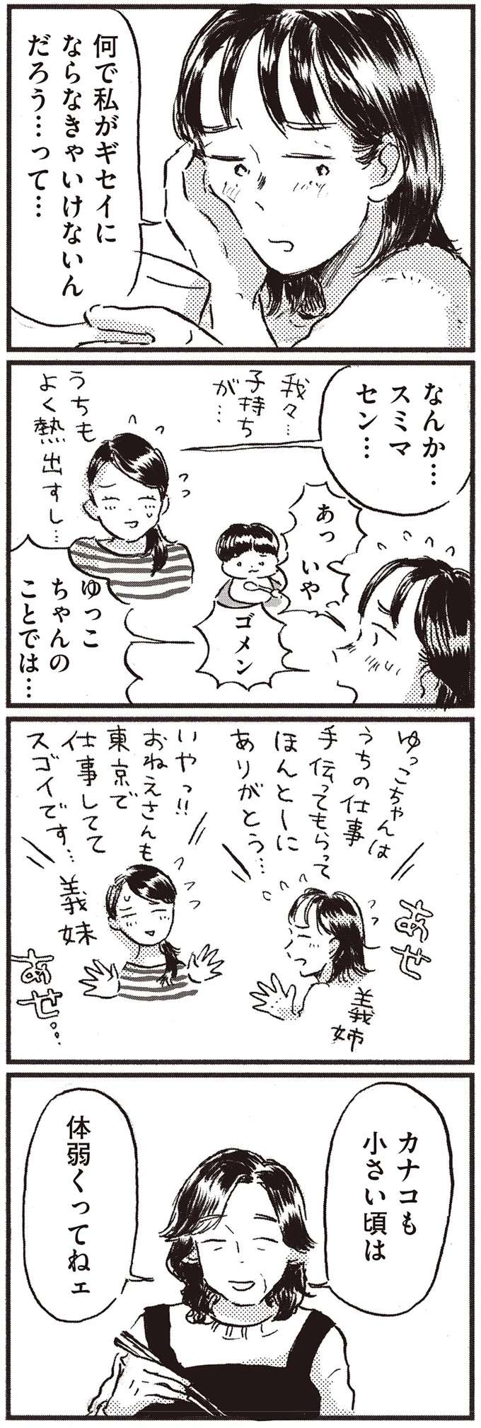 『子どもが欲しいかわかりません』 kodomo12_7.jpeg