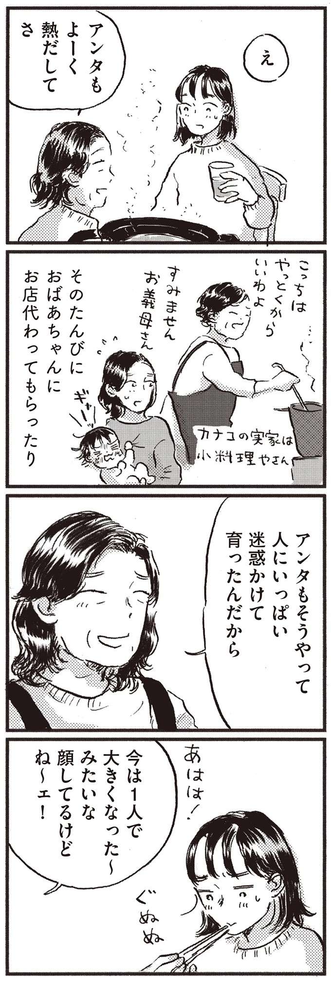 『子どもが欲しいかわかりません』 kodomo12_8.jpeg