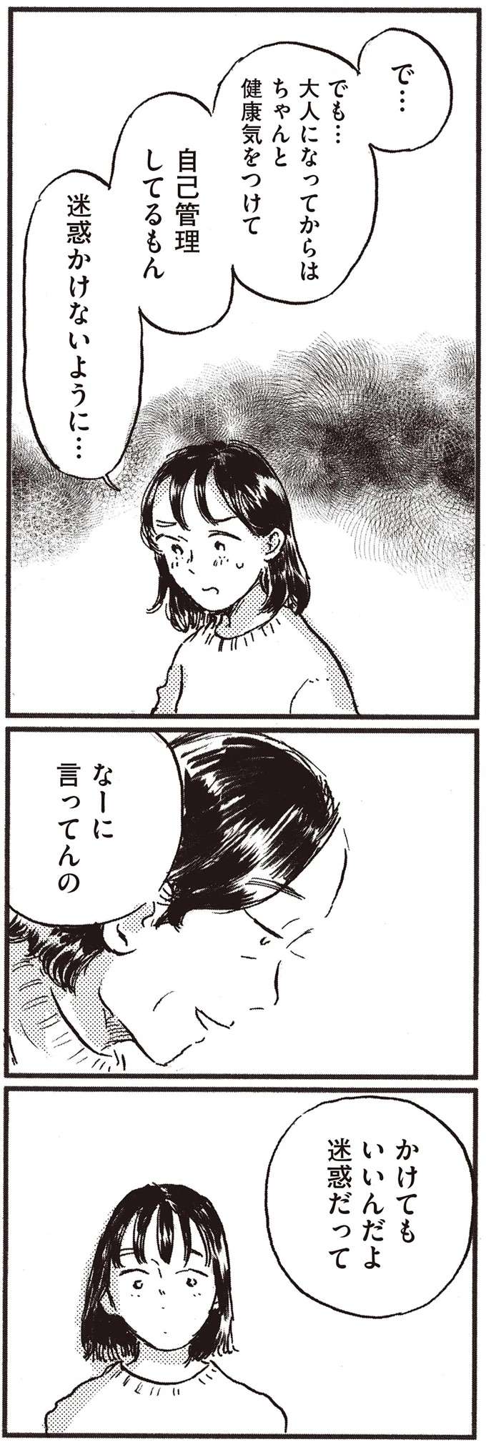 『子どもが欲しいかわかりません』 kodomo12_9.jpeg