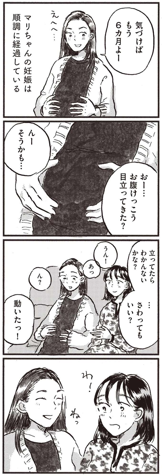 子どもがほしいか分からない37歳女性。妊婦の友人と会って思ったことは／子どもが欲しいかわかりません kodomo13_1.jpeg
