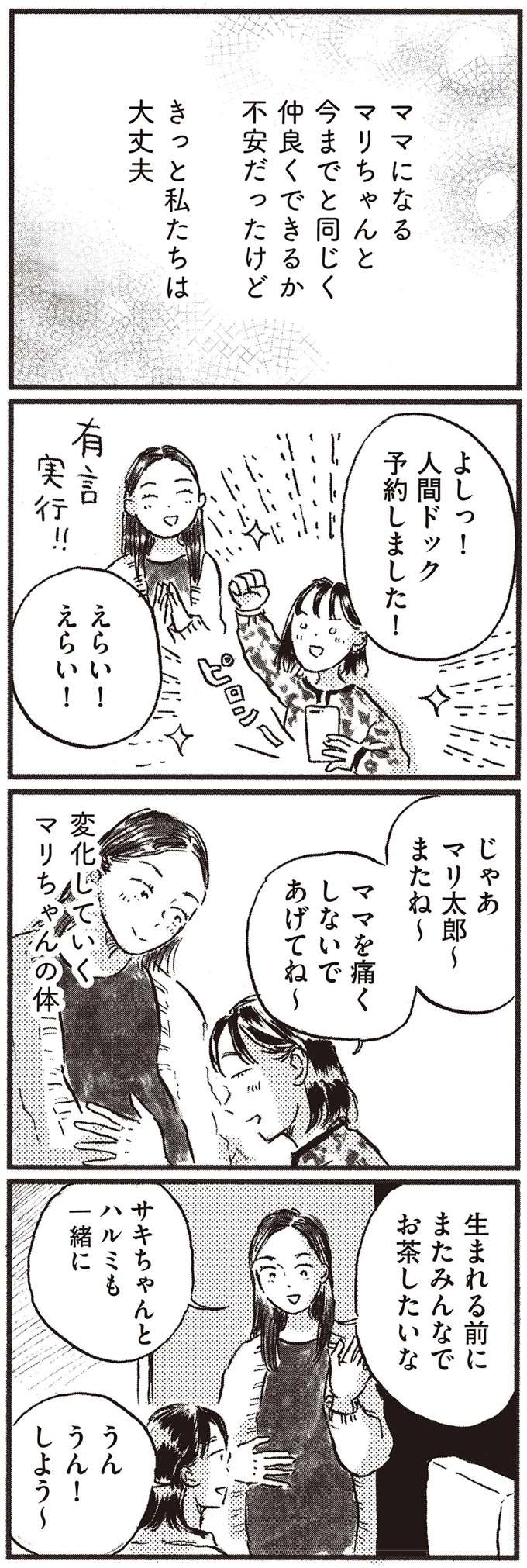 子どもがほしいか分からない37歳女性。妊婦の友人と会って思ったことは／子どもが欲しいかわかりません kodomo13_10.jpeg