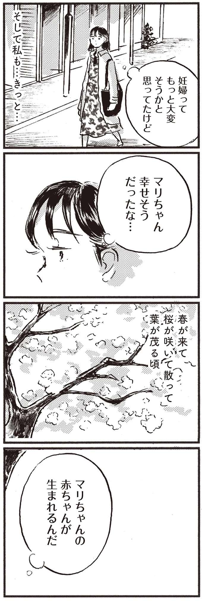 子どもがほしいか分からない37歳女性。妊婦の友人と会って思ったことは／子どもが欲しいかわかりません kodomo13_11.jpeg