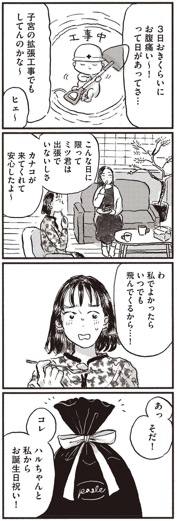 子どもがほしいか分からない37歳女性。妊婦の友人と会って思ったことは／子どもが欲しいかわかりません kodomo13_3.jpeg