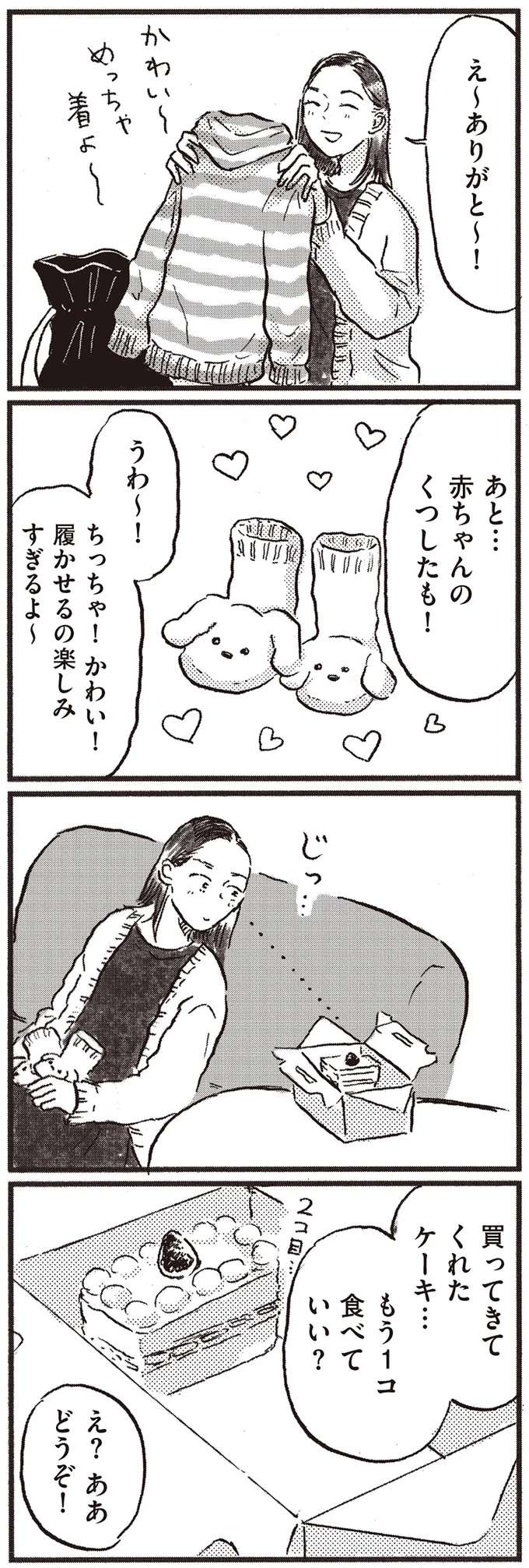 子どもがほしいか分からない37歳女性。妊婦の友人と会って思ったことは／子どもが欲しいかわかりません kodomo13_4.jpeg