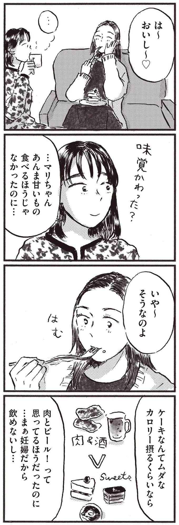 子どもがほしいか分からない37歳女性。妊婦の友人と会って思ったことは／子どもが欲しいかわかりません kodomo13_5.jpeg