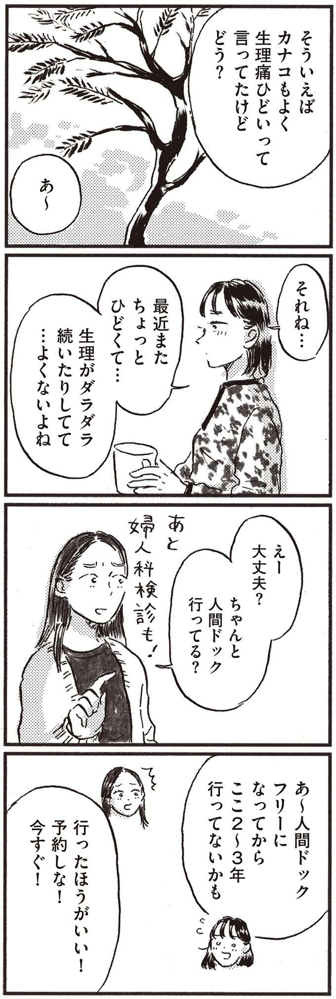 子どもがほしいか分からない37歳女性。妊婦の友人と会って思ったことは／子どもが欲しいかわかりません kodomo13_7.jpeg